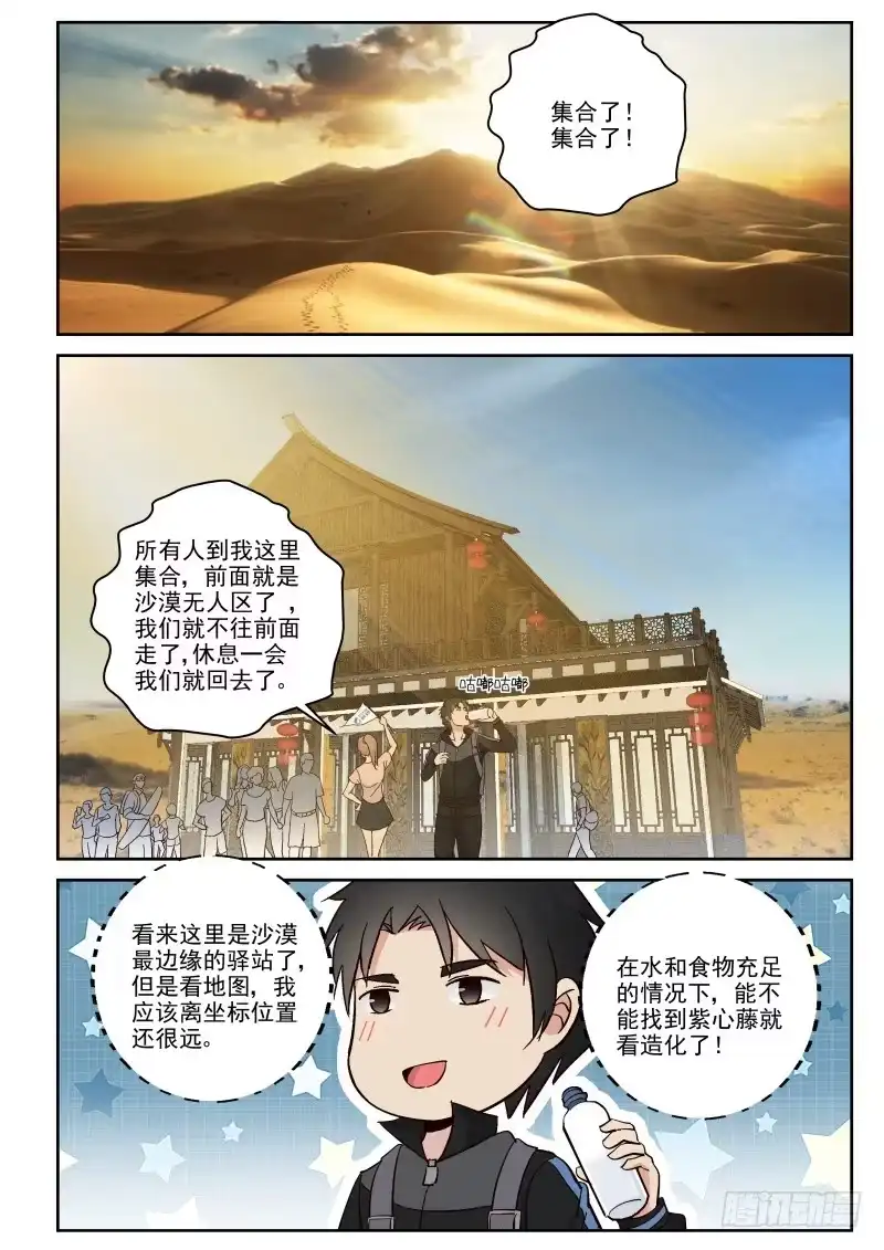 《最强弃少（旧版）》101 行踪暴露 第4页