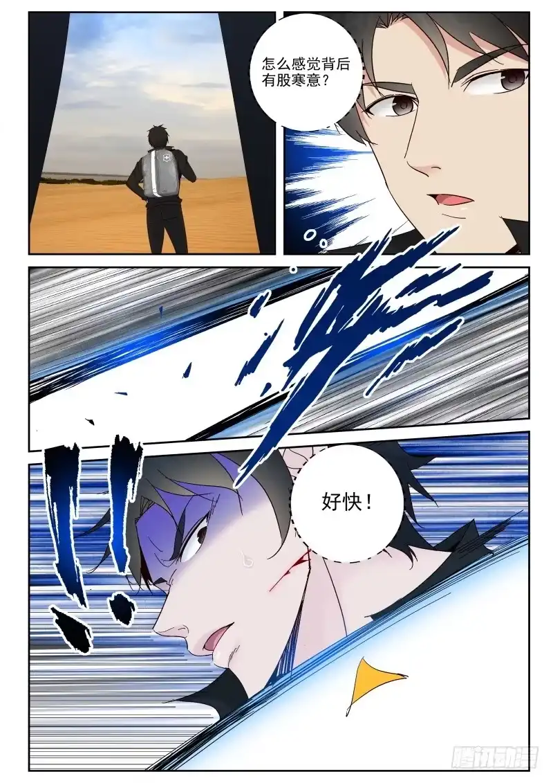 《最强弃少（旧版）》101 行踪暴露 第5页