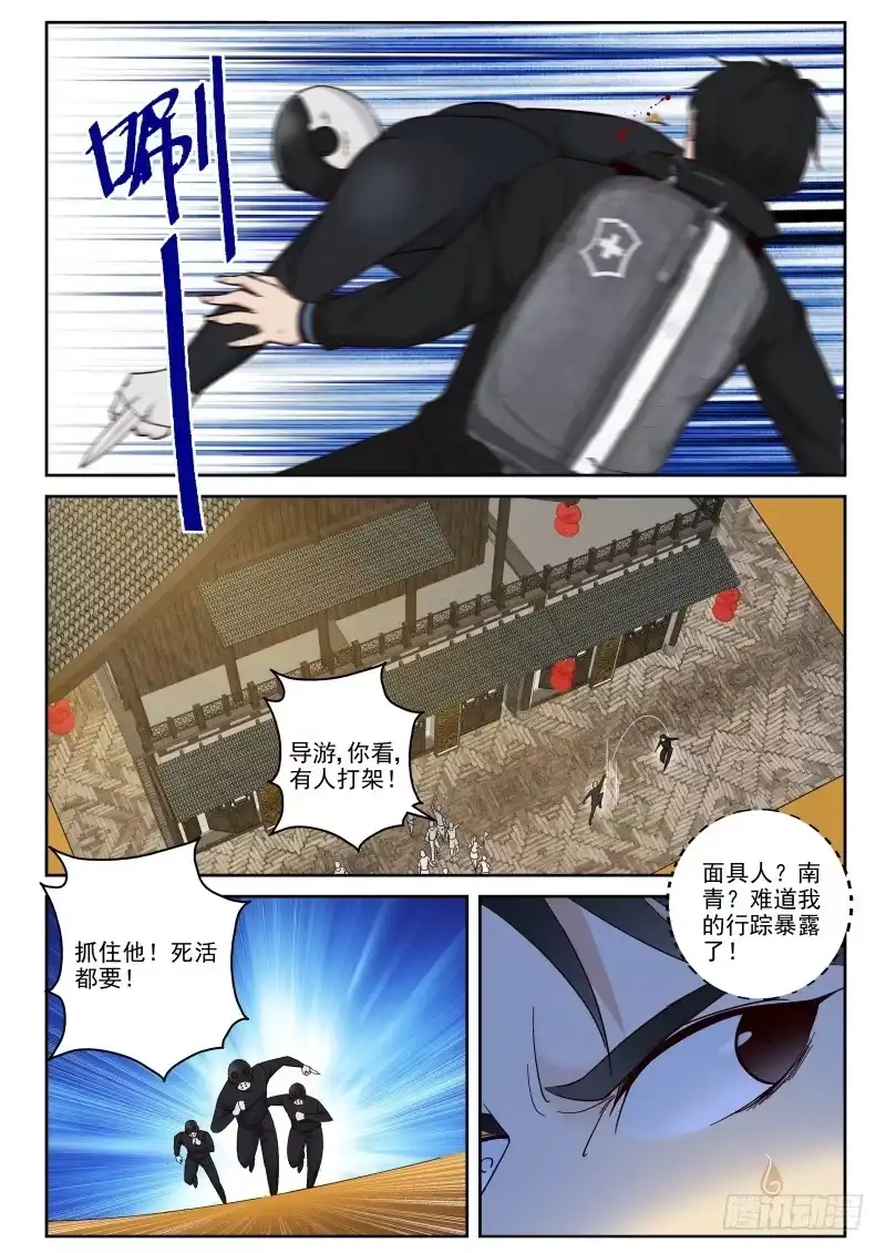 《最强弃少（旧版）》101 行踪暴露 第6页
