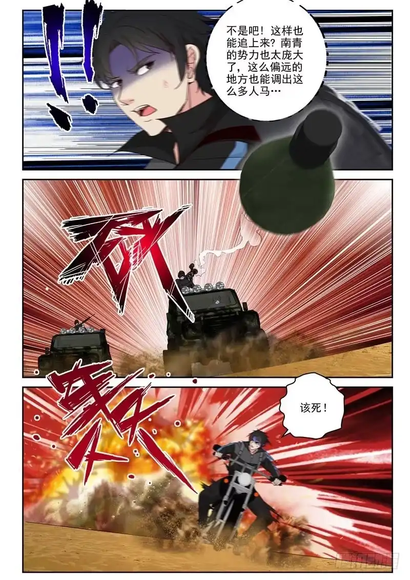 《最强弃少（旧版）》102 罗布泊 第3页