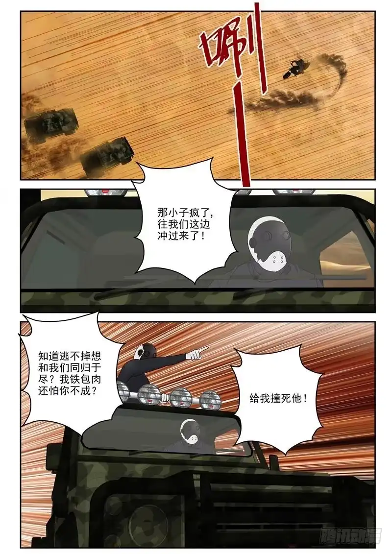 《最强弃少（旧版）》102 罗布泊 第6页