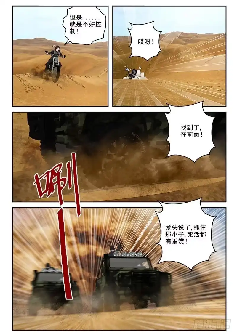 《最强弃少（旧版）》102 罗布泊 第2页