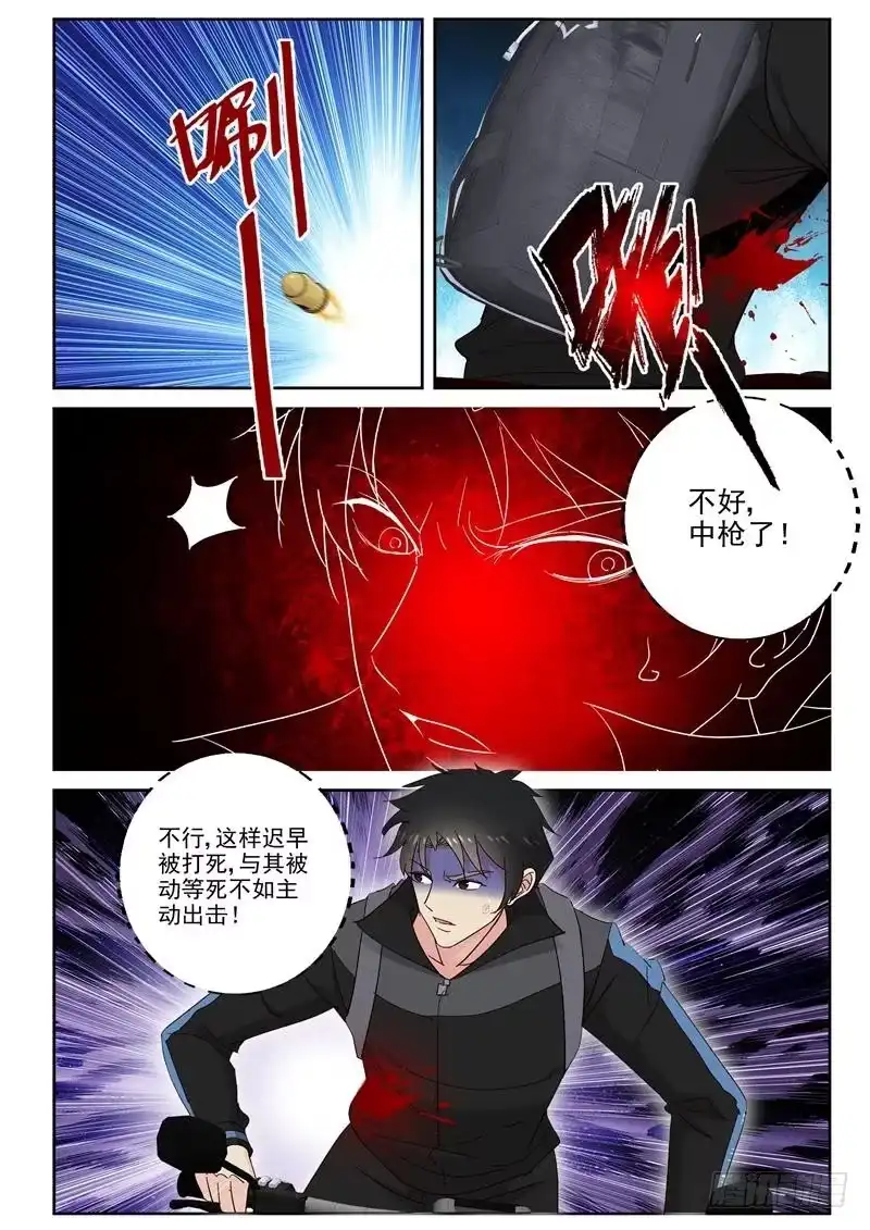 《最强弃少（旧版）》102 罗布泊 第5页