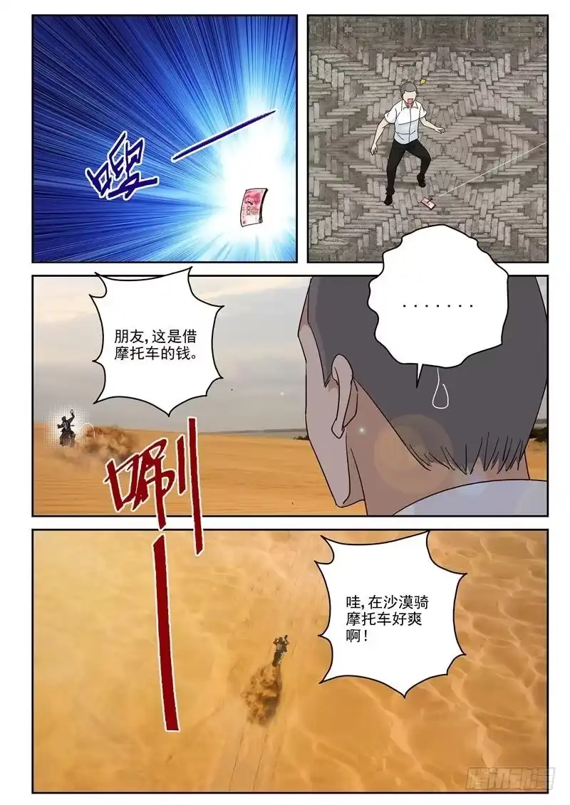 《最强弃少（旧版）》102 罗布泊 第1页