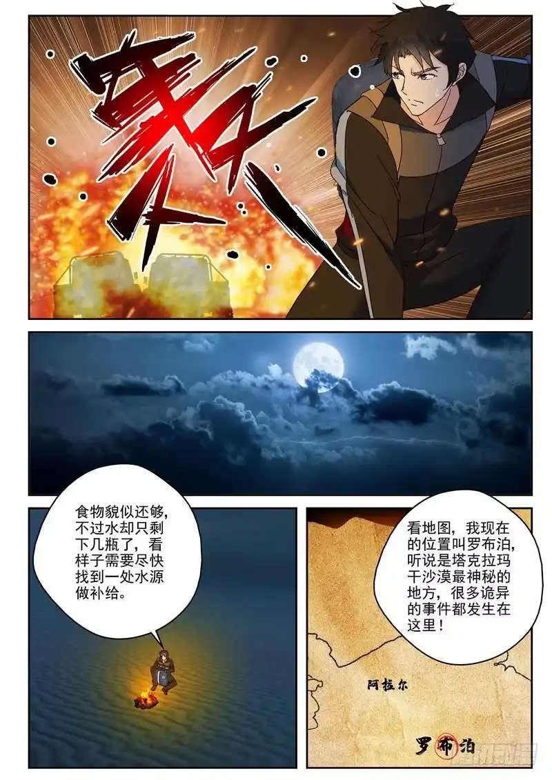 《最强弃少（旧版）》102 罗布泊 第9页