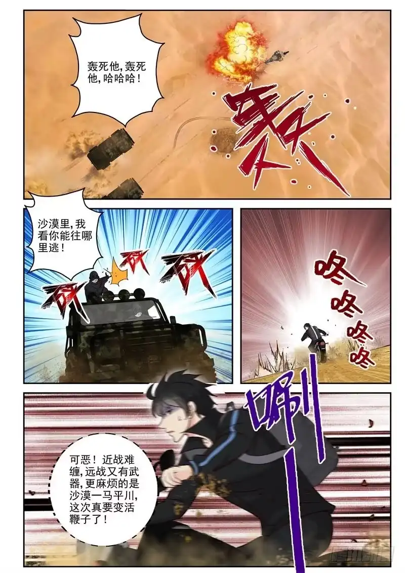 《最强弃少（旧版）》102 罗布泊 第4页