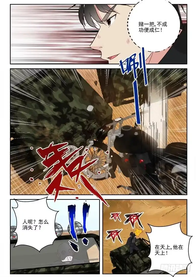 《最强弃少（旧版）》102 罗布泊 第7页