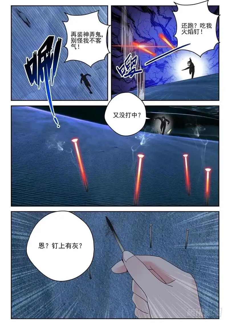 《最强弃少（旧版）》103 鬼修？ 第8页