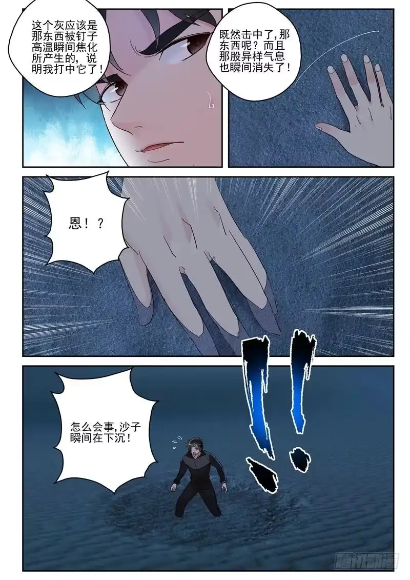 《最强弃少（旧版）》103 鬼修？ 第9页