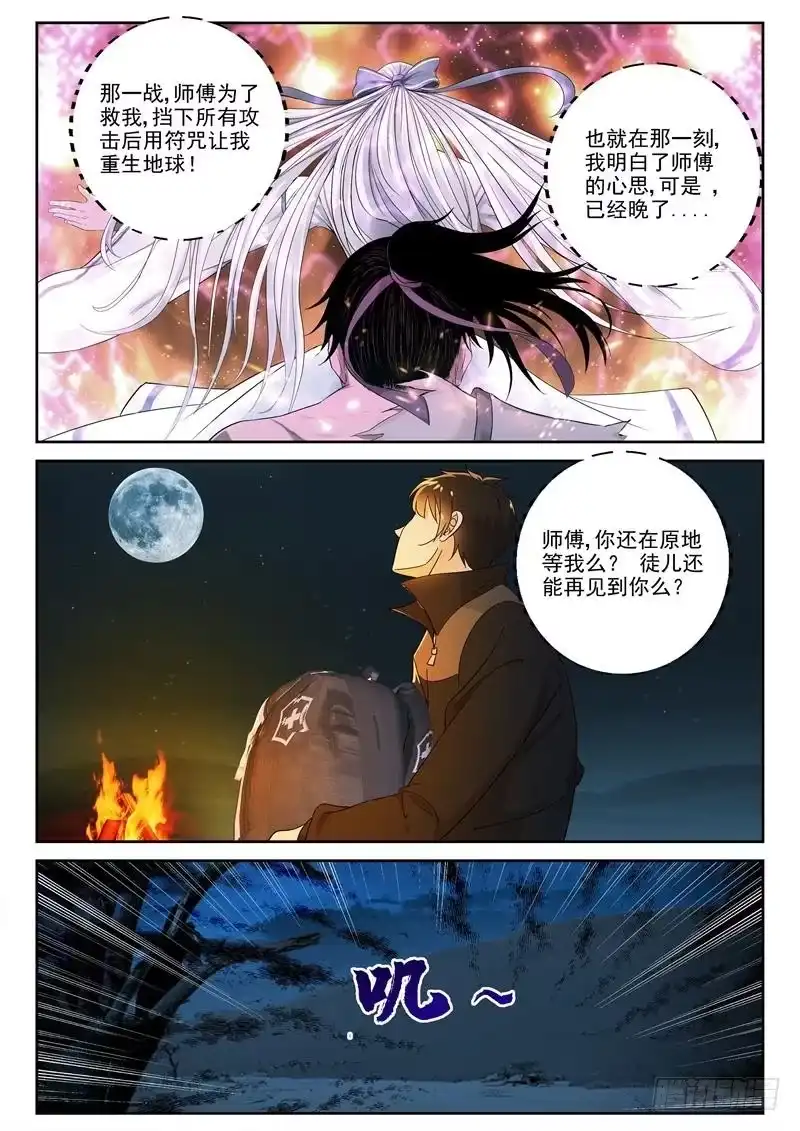 《最强弃少（旧版）》103 鬼修？ 第3页
