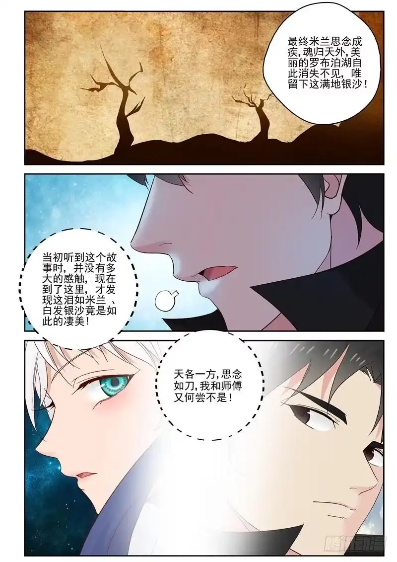 《最强弃少（旧版）》103 鬼修？ 第2页
