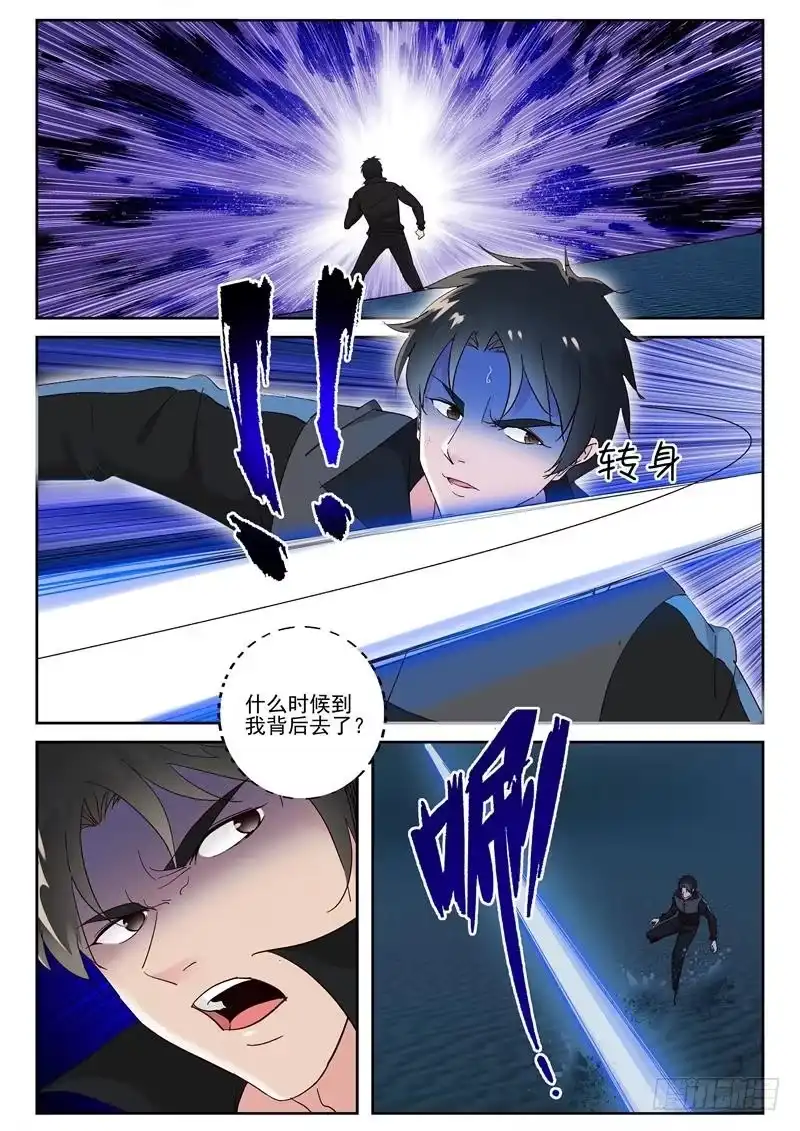 《最强弃少（旧版）》103 鬼修？ 第6页