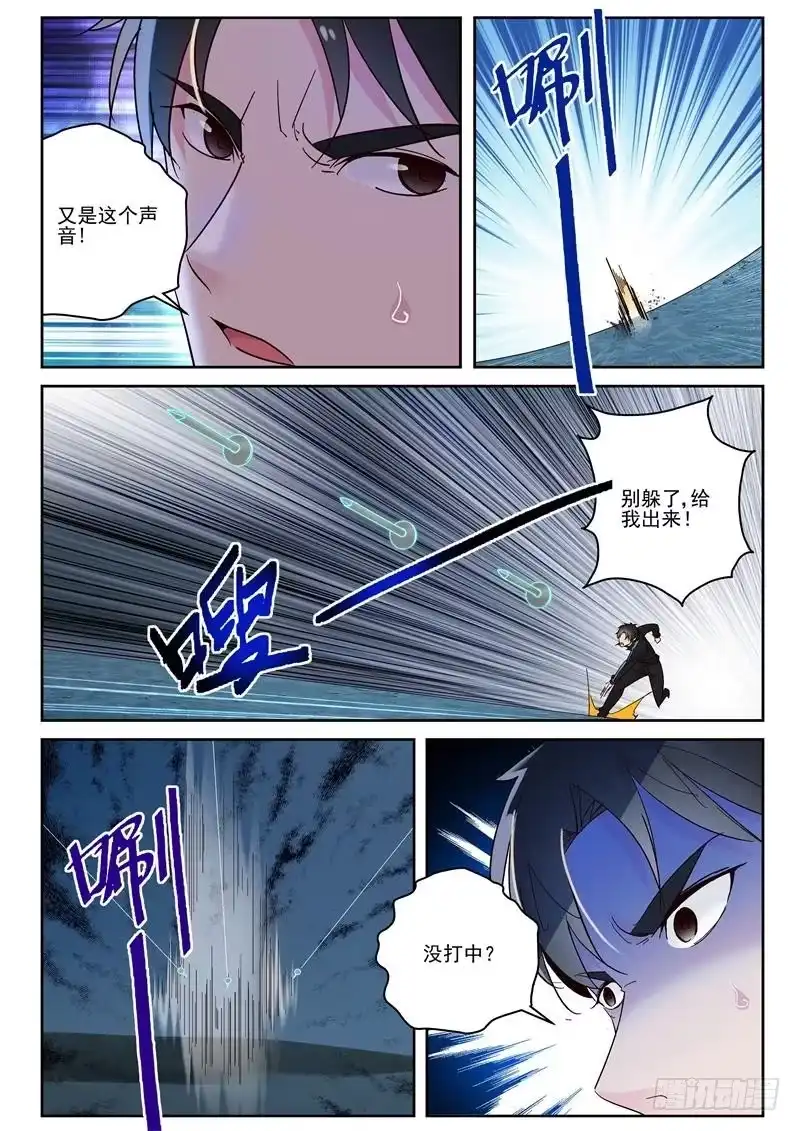 《最强弃少（旧版）》103 鬼修？ 第5页
