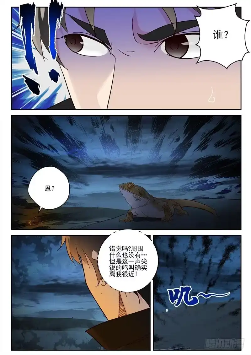 《最强弃少（旧版）》103 鬼修？ 第4页