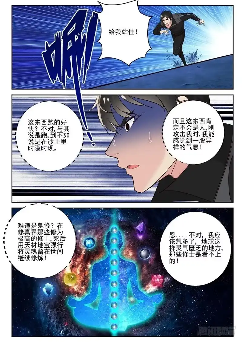 《最强弃少（旧版）》103 鬼修？ 第7页