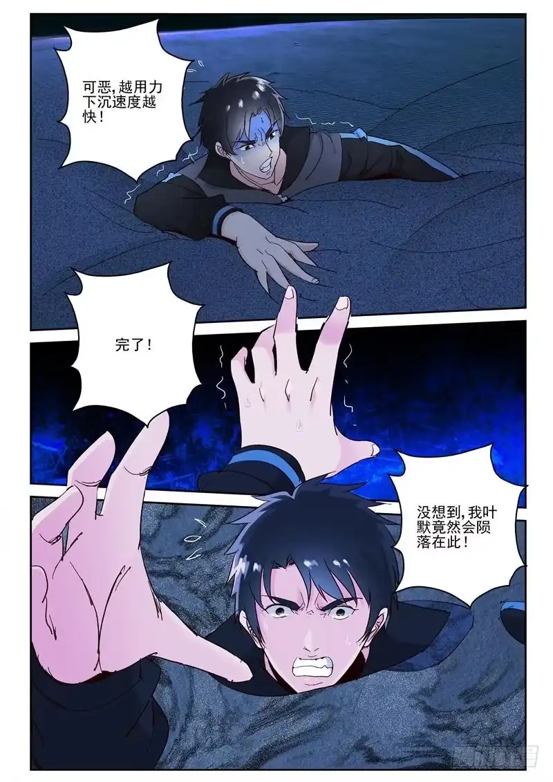 《最强弃少（旧版）》104 陨落 第2页