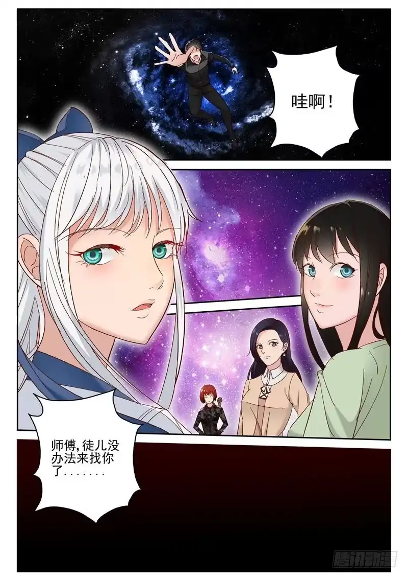 《最强弃少（旧版）》104 陨落 第3页