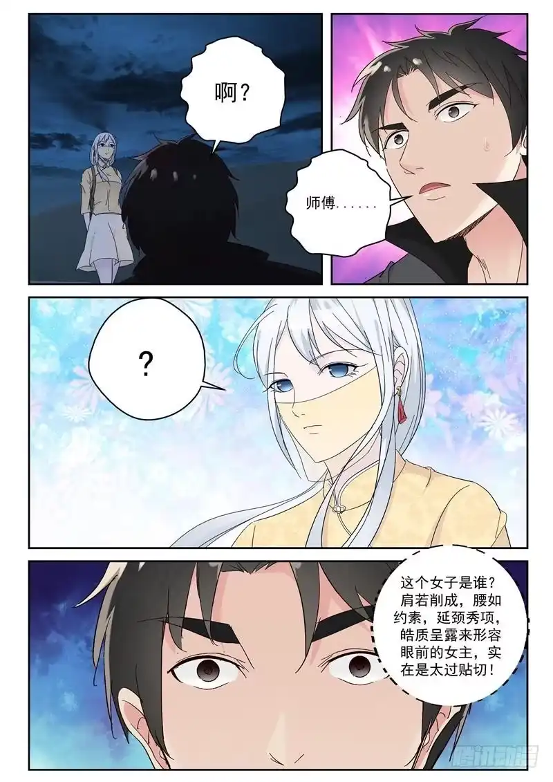 《最强弃少（旧版）》104 陨落 第6页