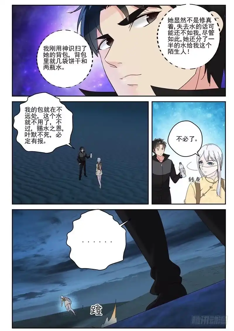 《最强弃少（旧版）》104 陨落 第8页