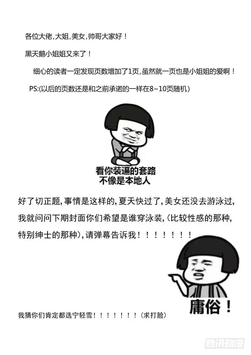 《最强弃少（旧版）》104 陨落 第9页