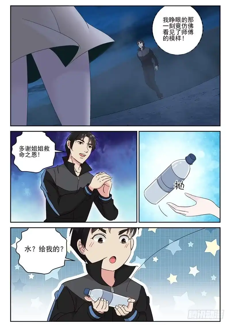 《最强弃少（旧版）》104 陨落 第7页