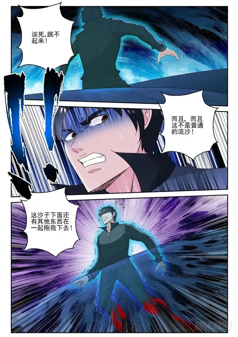 《最强弃少（旧版）》104 陨落 第1页