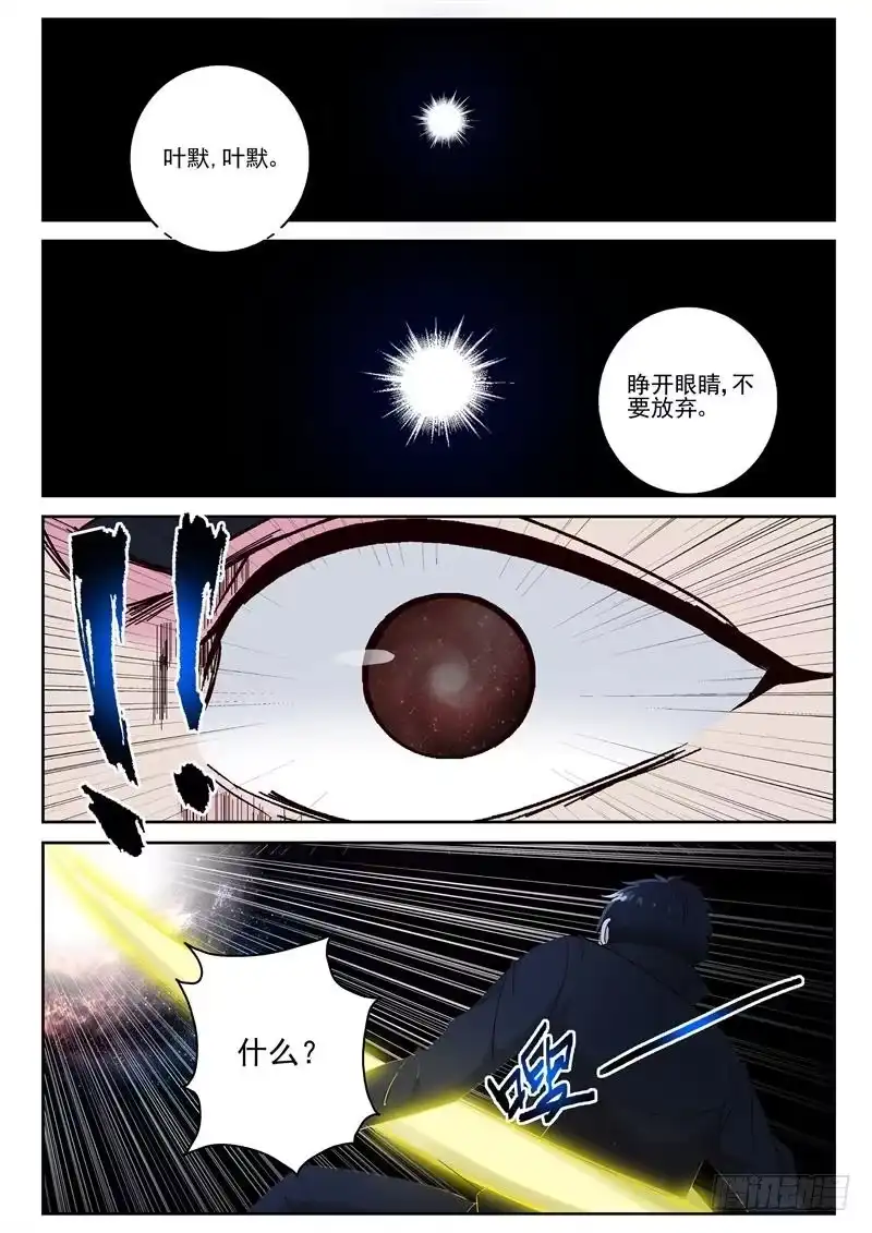 《最强弃少（旧版）》104 陨落 第4页