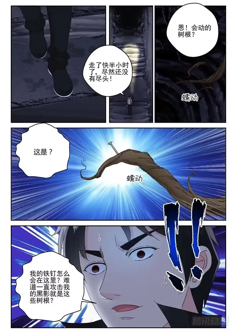 《最强弃少（旧版）》105 黑影 第7页