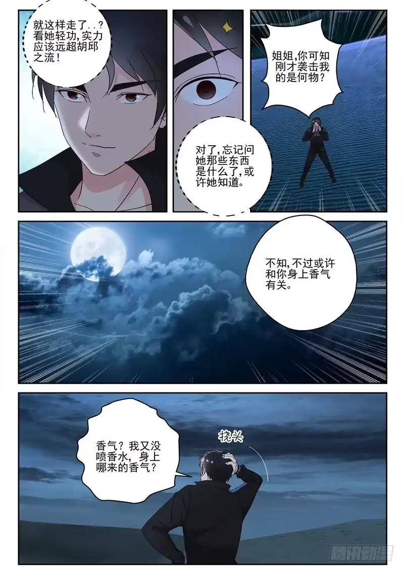 《最强弃少（旧版）》105 黑影 第1页