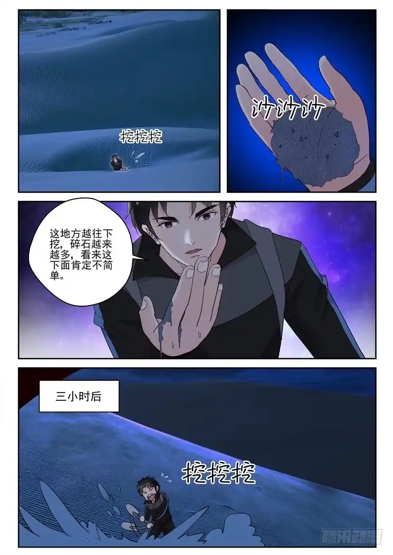 《最强弃少（旧版）》105 黑影 第4页
