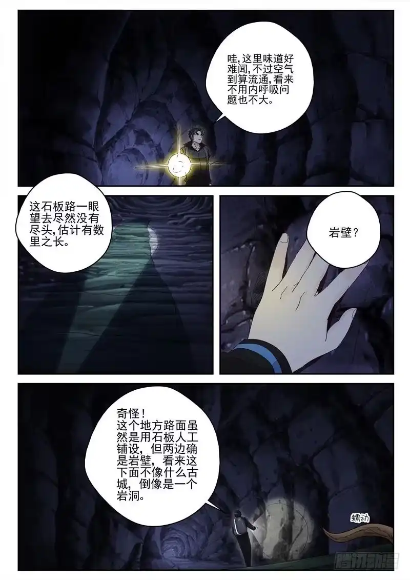 《最强弃少（旧版）》105 黑影 第6页