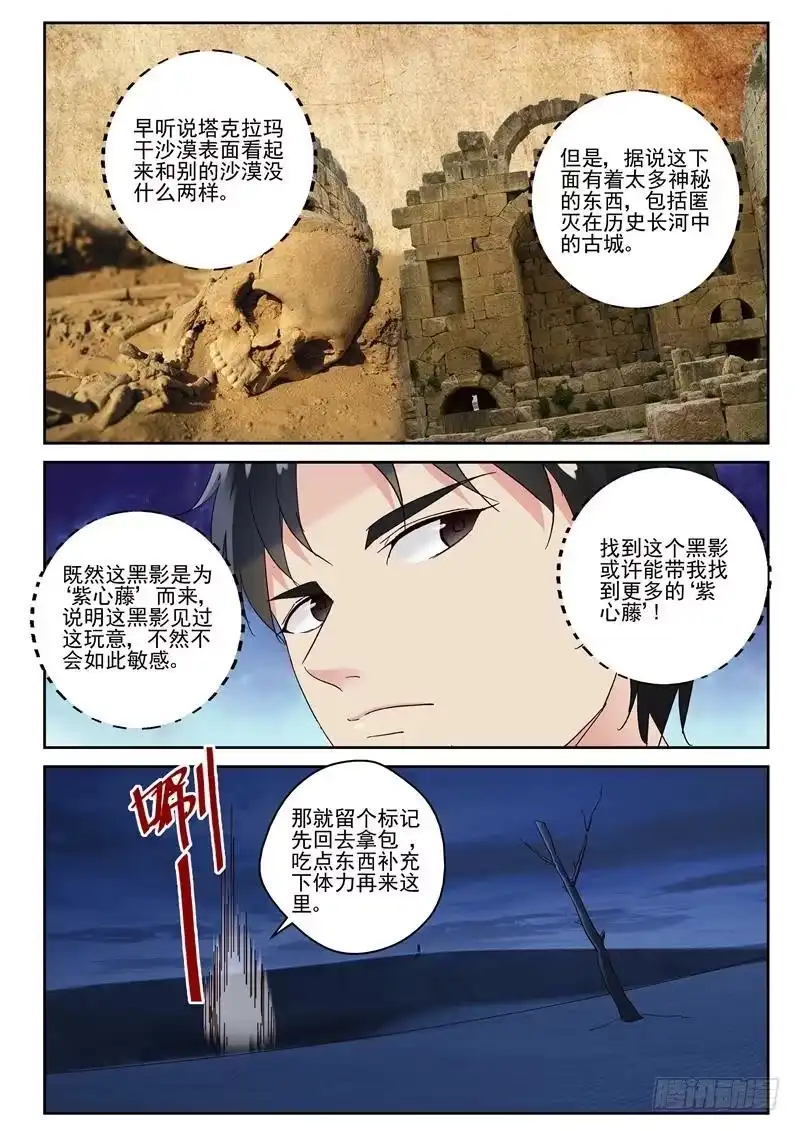《最强弃少（旧版）》105 黑影 第3页