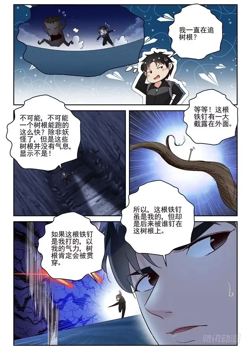 《最强弃少（旧版）》105 黑影 第8页