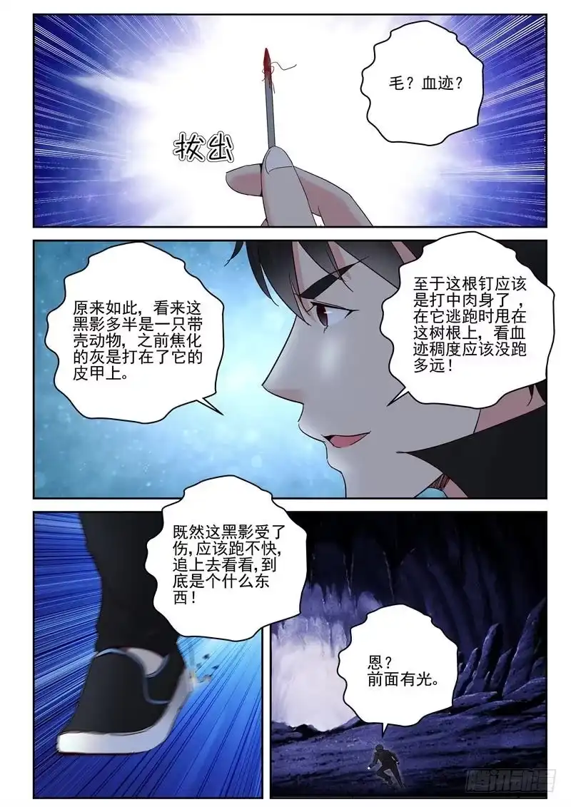 《最强弃少（旧版）》105 黑影 第9页