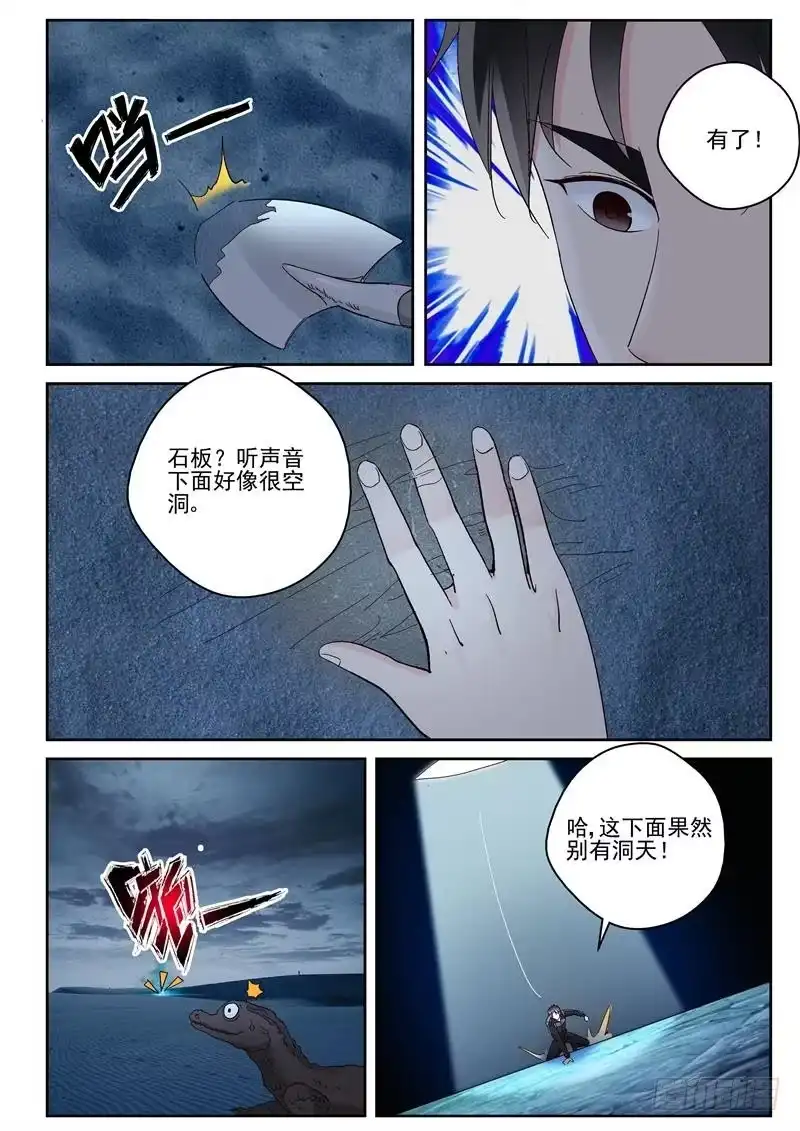 《最强弃少（旧版）》105 黑影 第5页