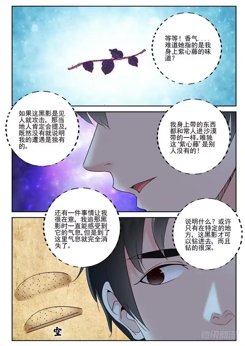 《最强弃少（旧版）》105 黑影 第2页