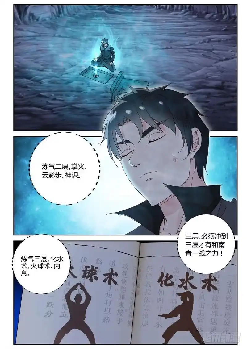 《最强弃少（旧版）》106 好多紫心藤！ 第8页
