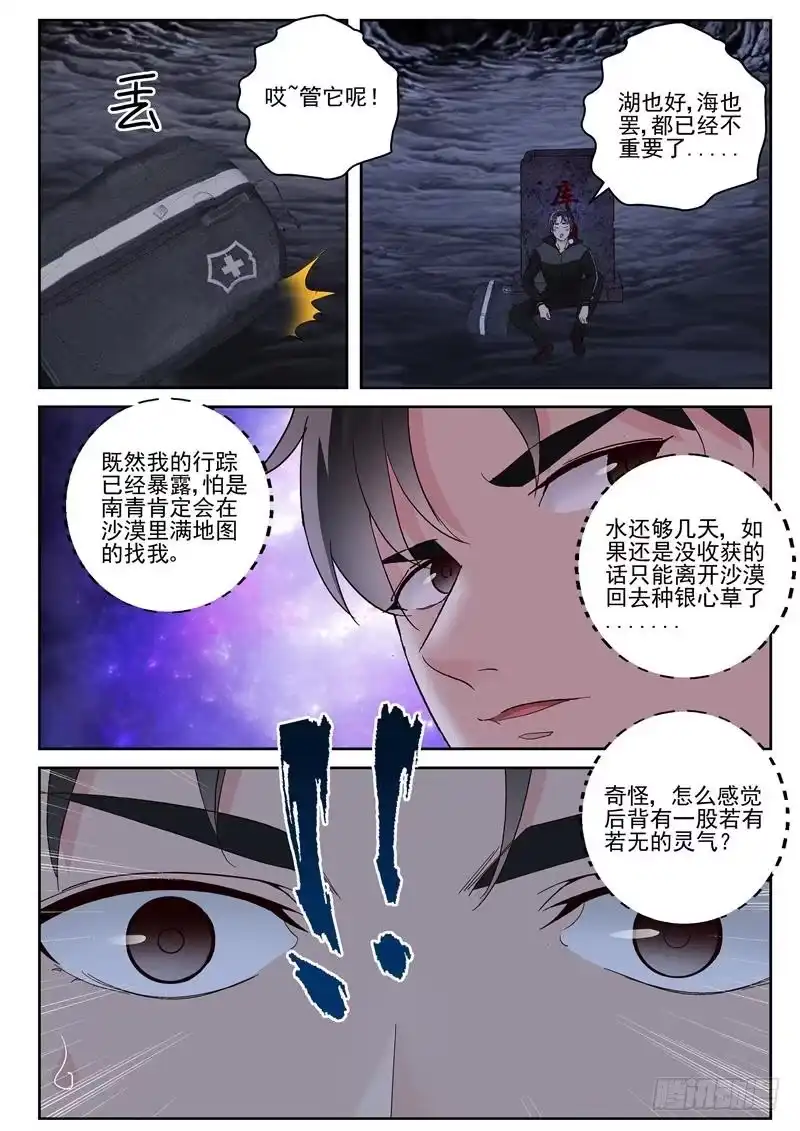 《最强弃少（旧版）》106 好多紫心藤！ 第5页