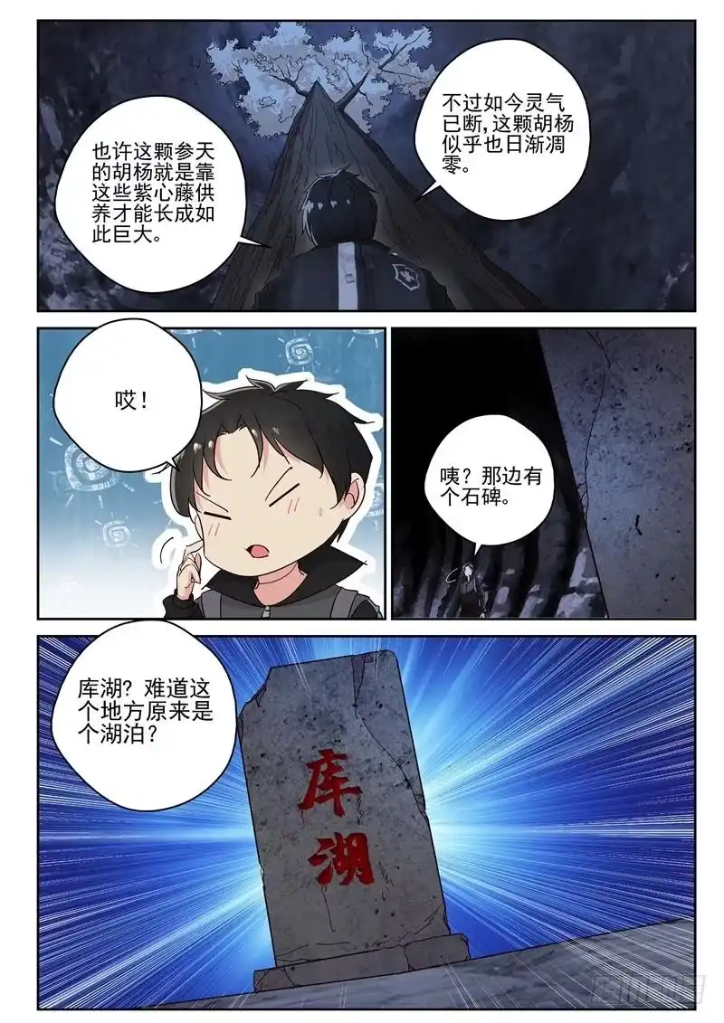 《最强弃少（旧版）》106 好多紫心藤！ 第4页