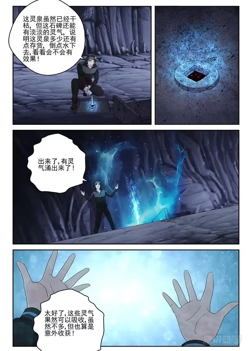 《最强弃少（旧版）》106 好多紫心藤！ 第7页