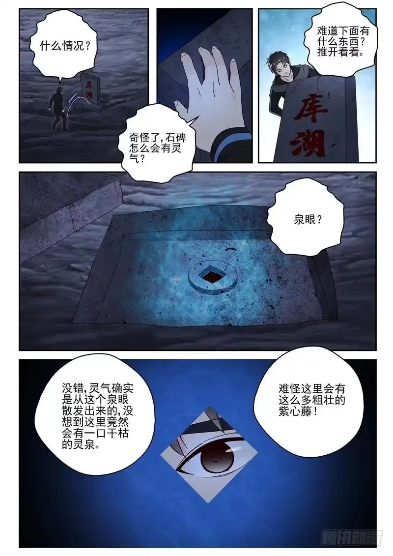《最强弃少（旧版）》106 好多紫心藤！ 第6页