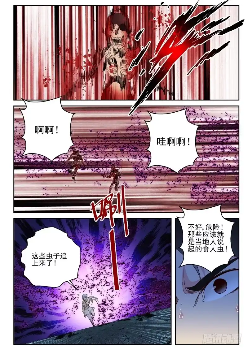 《最强弃少（旧版）》107 恐惧的生物 第7页