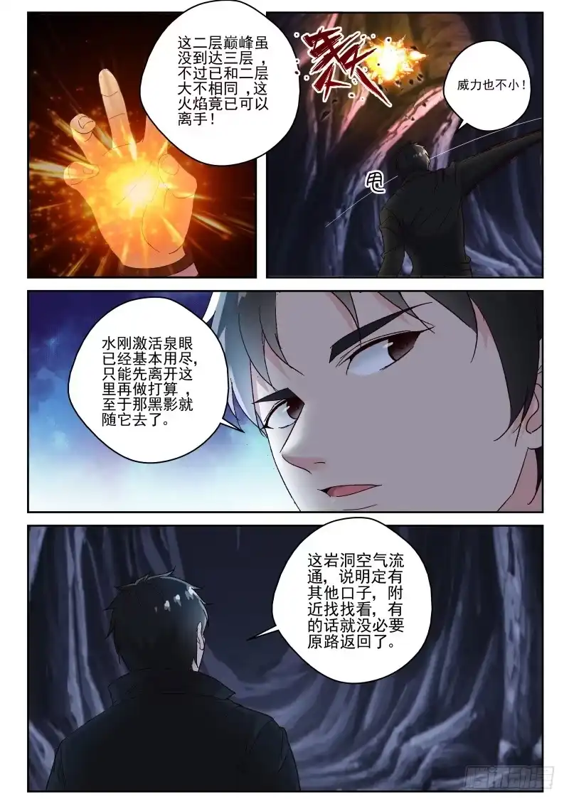 《最强弃少（旧版）》107 恐惧的生物 第2页