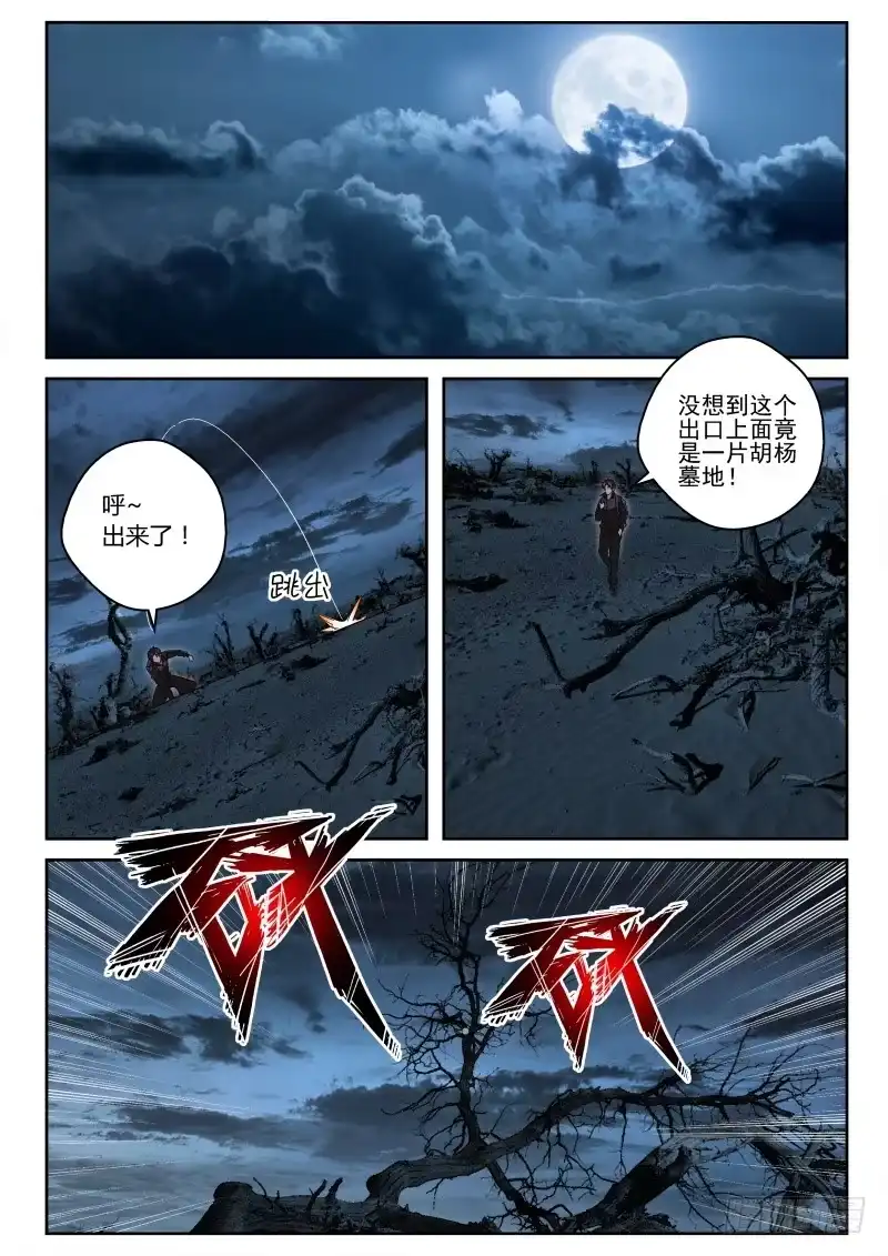 《最强弃少（旧版）》107 恐惧的生物 第3页