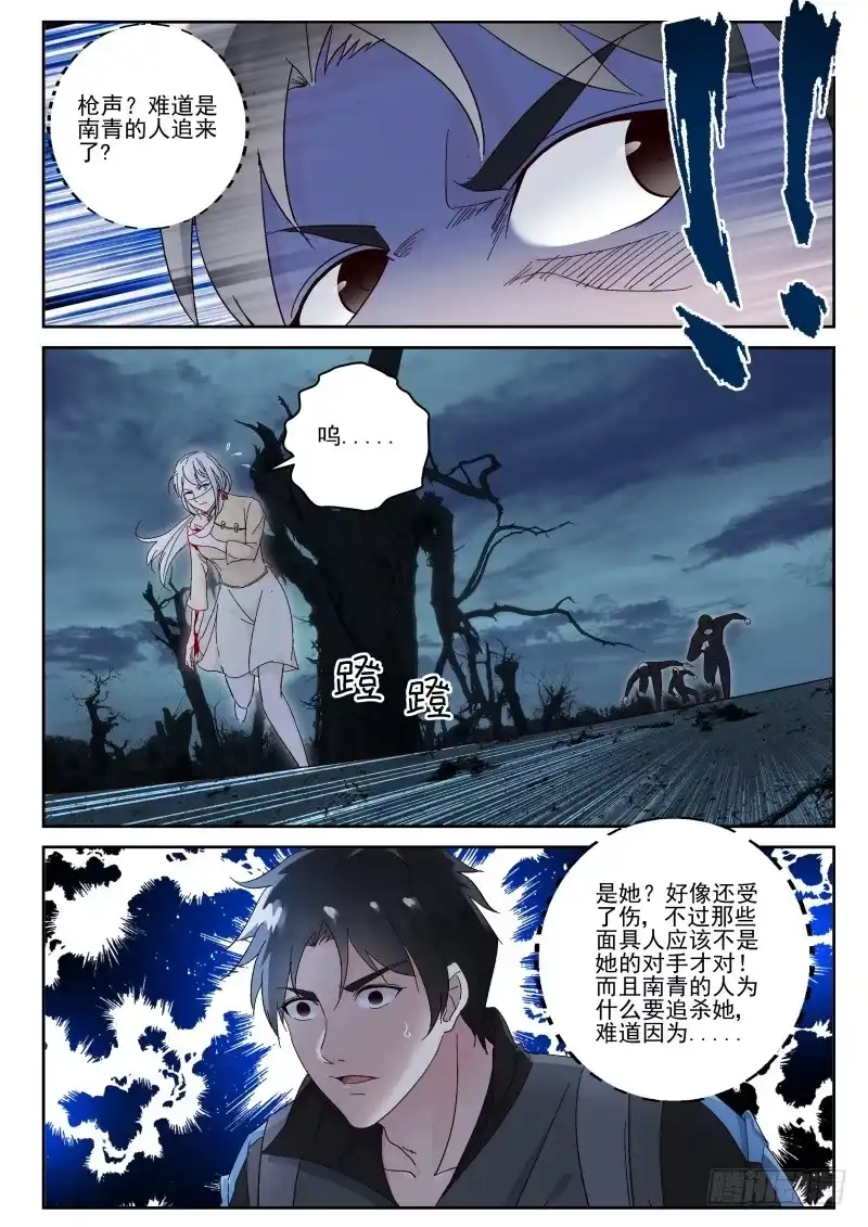 《最强弃少（旧版）》107 恐惧的生物 第4页
