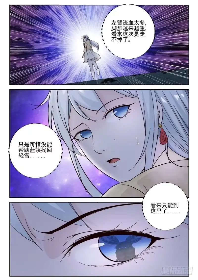 《最强弃少（旧版）》107 恐惧的生物 第8页