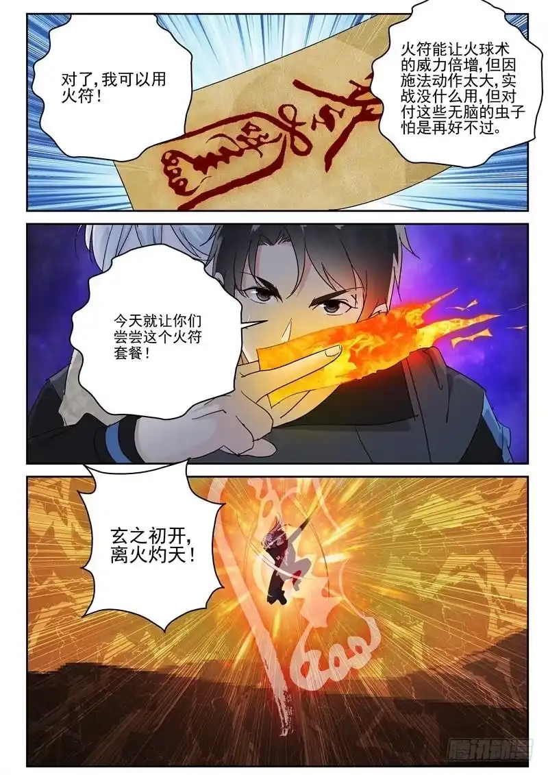 《最强弃少（旧版）》108 套餐 第8页