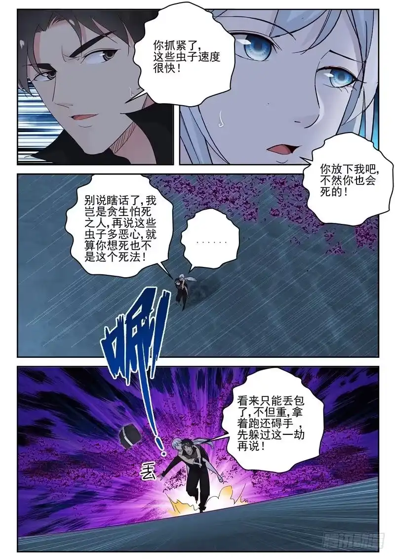 《最强弃少（旧版）》108 套餐 第2页