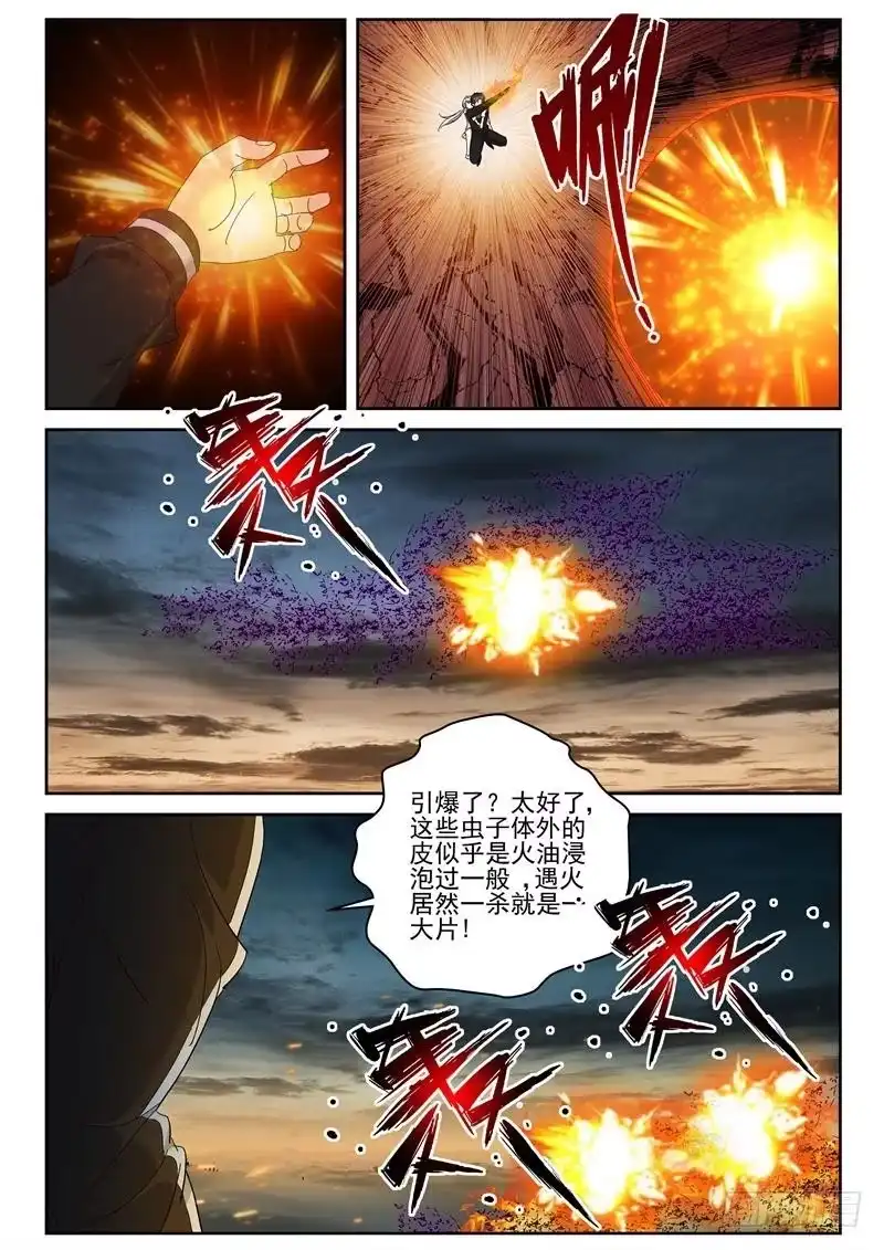 《最强弃少（旧版）》108 套餐 第6页