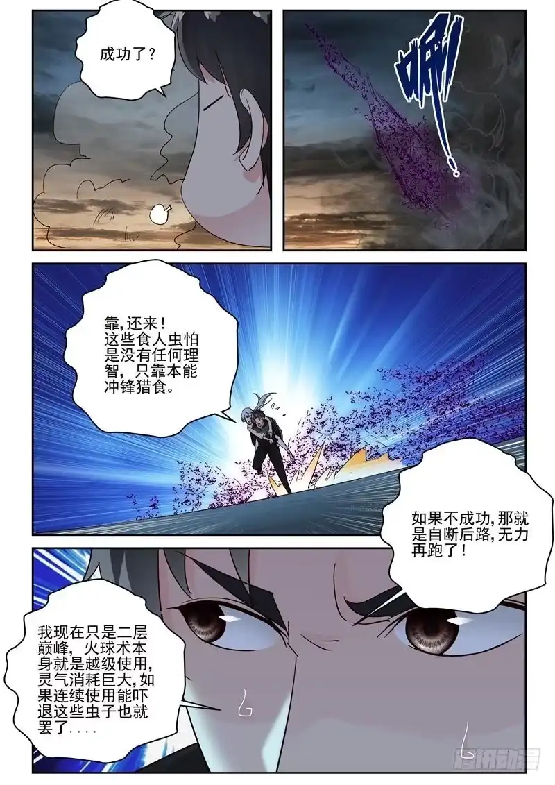 《最强弃少（旧版）》108 套餐 第7页